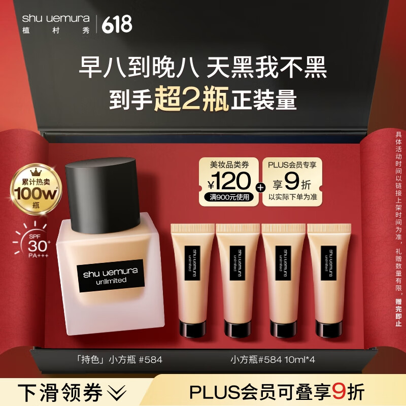 shu uemura 植村秀 羽纱持妆粉底液 #584 35ml 165元（需买2件，需用券）