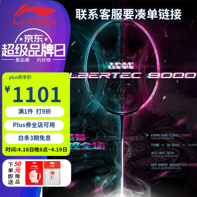 李宁 LI-NING 羽毛球拍 战戟8000 4U 券后913元