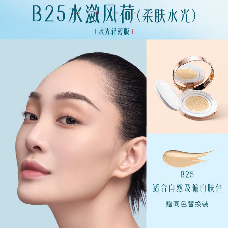 花西子 单层气垫B25水潋风荷 36.5元