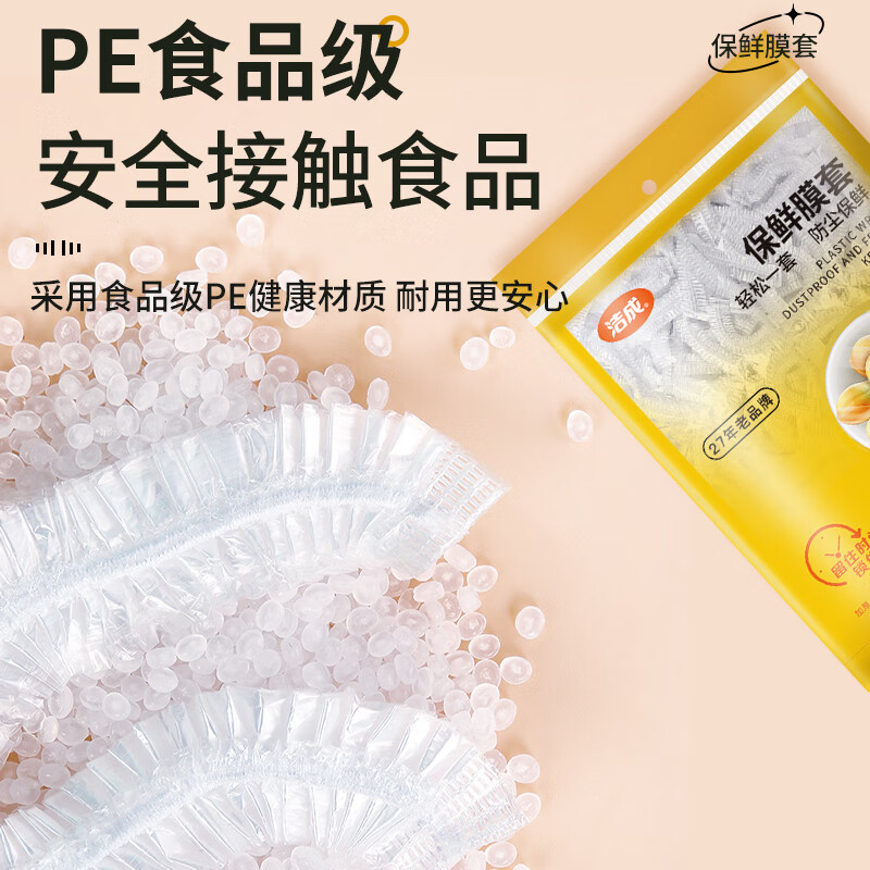 洁成 食品保鲜膜套 200只 3.61元（需买2件，需用券）