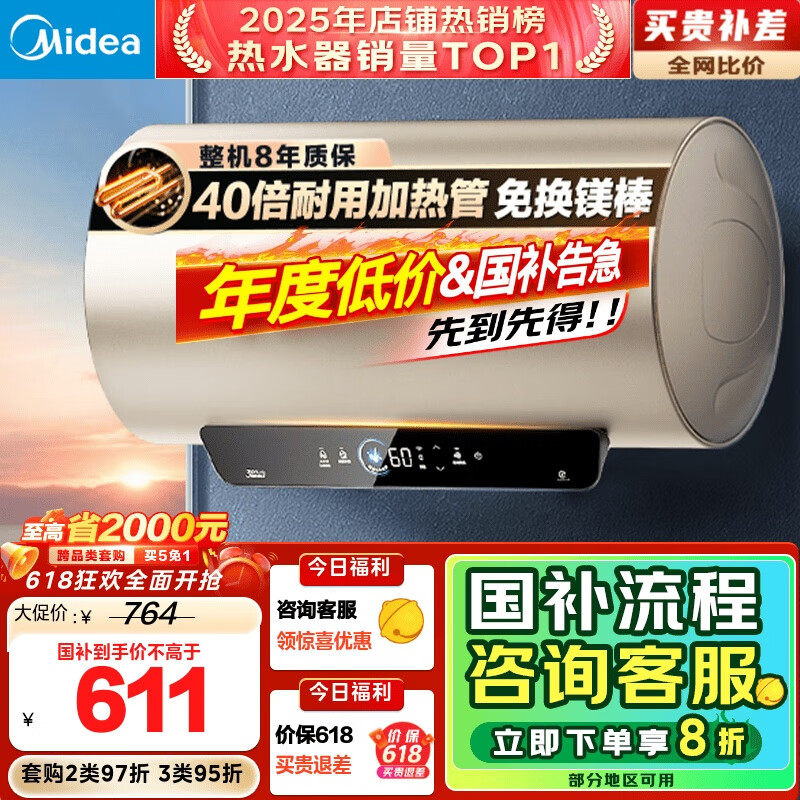 國(guó)家補(bǔ)貼：美的 20%免換鎂棒50升電熱水器2500W一級(jí)能效40倍耐用速熱加熱管自動(dòng)關(guān)機(jī)F5025-JE4(HE) 券后528.92元