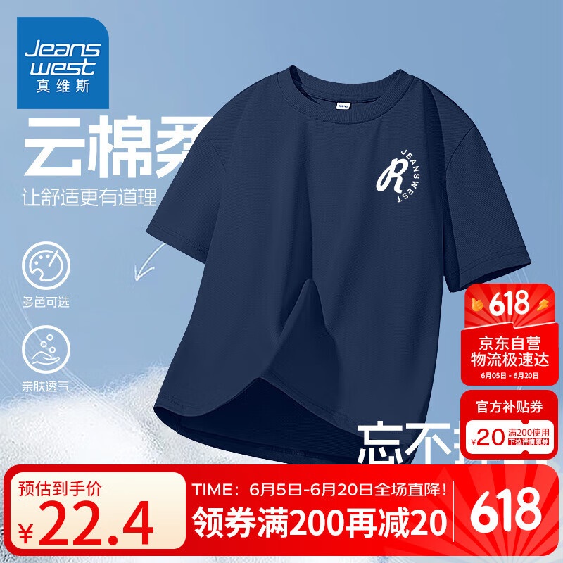 PLUS會(huì)員：真維斯男童短袖t恤夏季2025新款兒童半袖冰絲速干上衣夏裝女童防曬衣服 21.9元