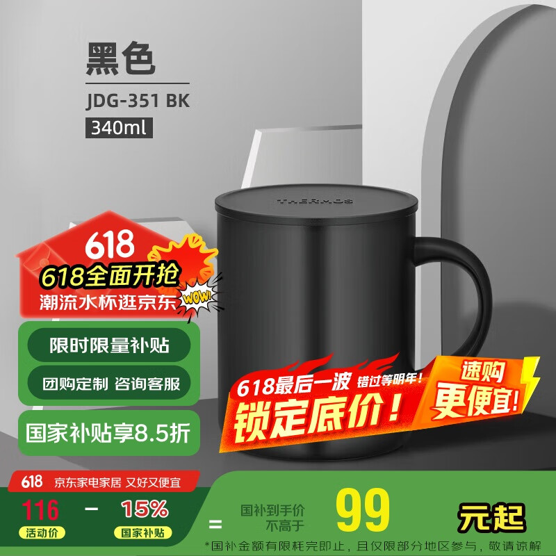 膳魔师 JDG-351/JDG-350 保温杯 350ml 黑色 券后36.38元
