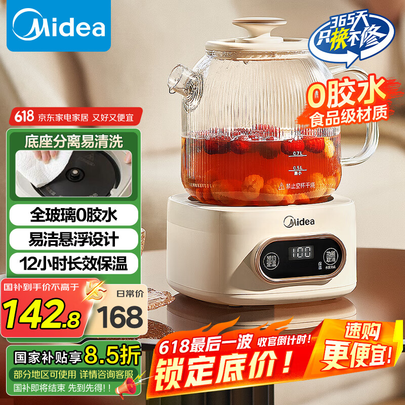 美的 花漾全玻璃全自动养生壶 办公室多功能煮茶壶 24h预约烧水壶 114.96元
