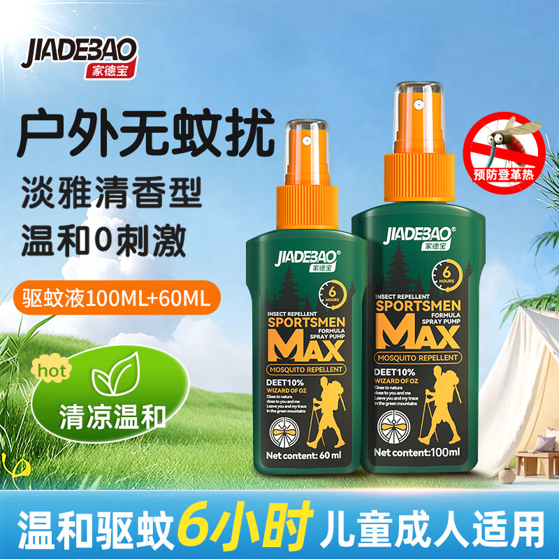 家德宝 驱蚊喷雾 驱蚊液 10%避蚊胺1100ml+60ml 山野清新 （6小时有效驱蚊） 券后17.2元