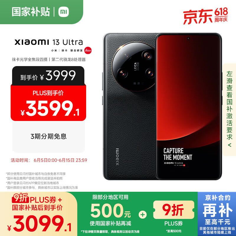 小米 Xiaomi 13 ultra 5G手机 16GB+512GB 黑色 第二代骁龙8 2879元