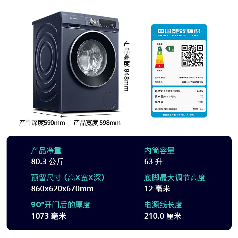國家補貼：西門子 SIEMENS 10公斤超氧滾筒全自動洗衣機 超氧空氣洗 深層除螨 智能除漬 專業(yè)護衣 E10W（湖蘊藍） 2535.46元
