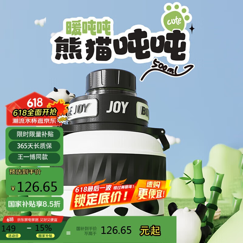 波特的喬伊 BOTTLED JOY 熊貓噸噸桶保溫杯水杯大容量316不銹鋼保冰杯男女士便攜大肚杯子 19.32元