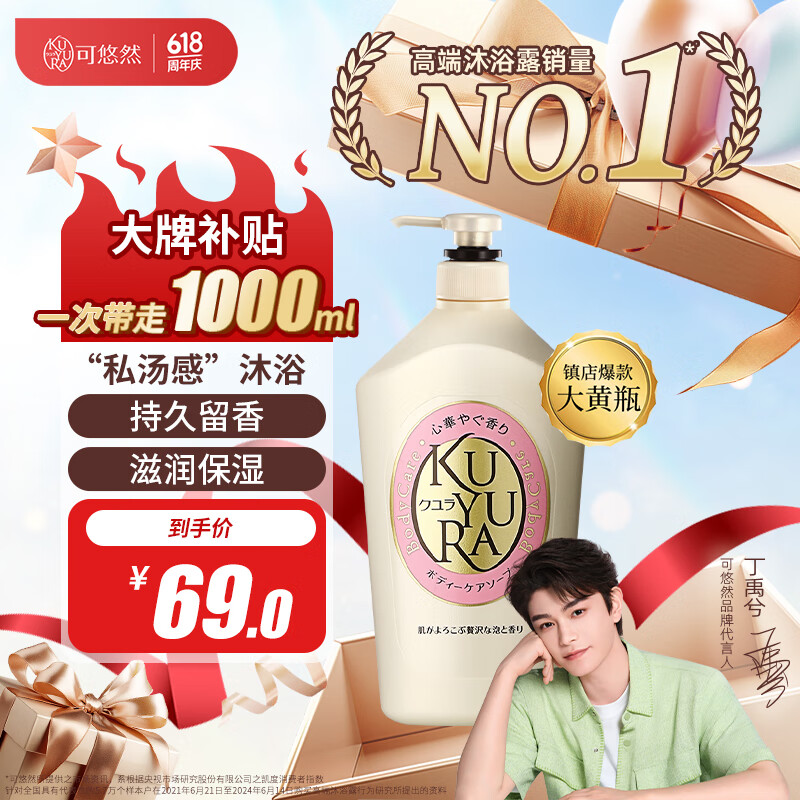 限移動(dòng)端、京東百億補(bǔ)貼：可悠然 美肌沐浴露 欣怡幽香 1L 48.48元