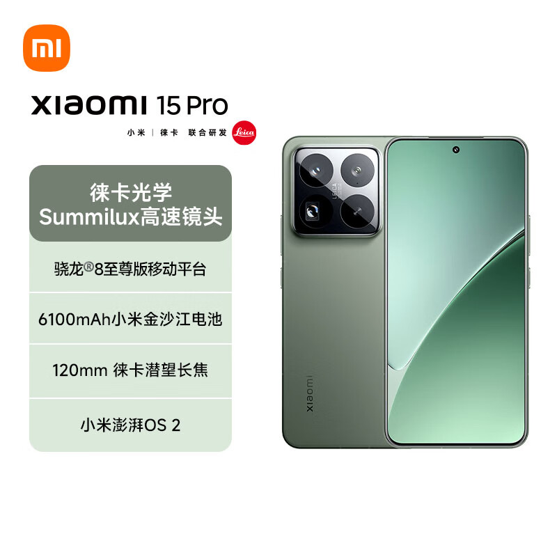 小米 Xiaomi 15 Pro 5G手机 16GB+512GB 云杉绿 骁龙8至尊版 4096.56元