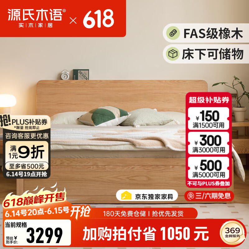 源氏木語 橡木實(shí)木床 1.8*2米 無底板 2476.76元