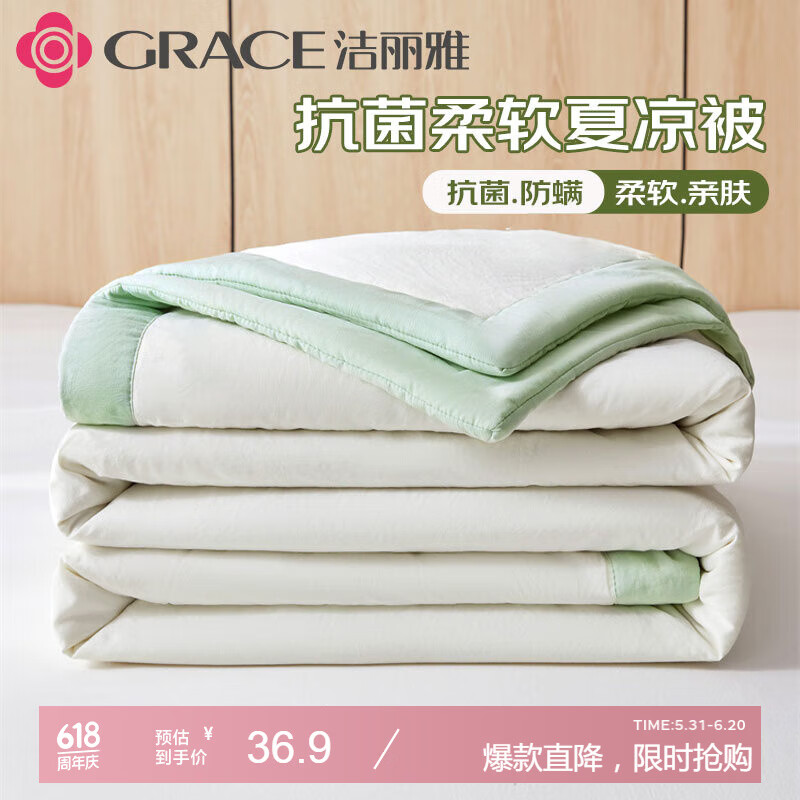 潔麗雅 抗菌被子 單人夏被夏季空調(diào)被芯夏涼被 150*200cm米白豆綠 31.11元