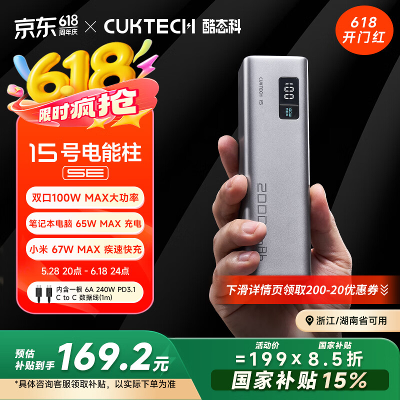 酷態(tài)科 PB200 15號電能柱SE 移動電源 銀色 20000mAh Type-C 100W 147.15元