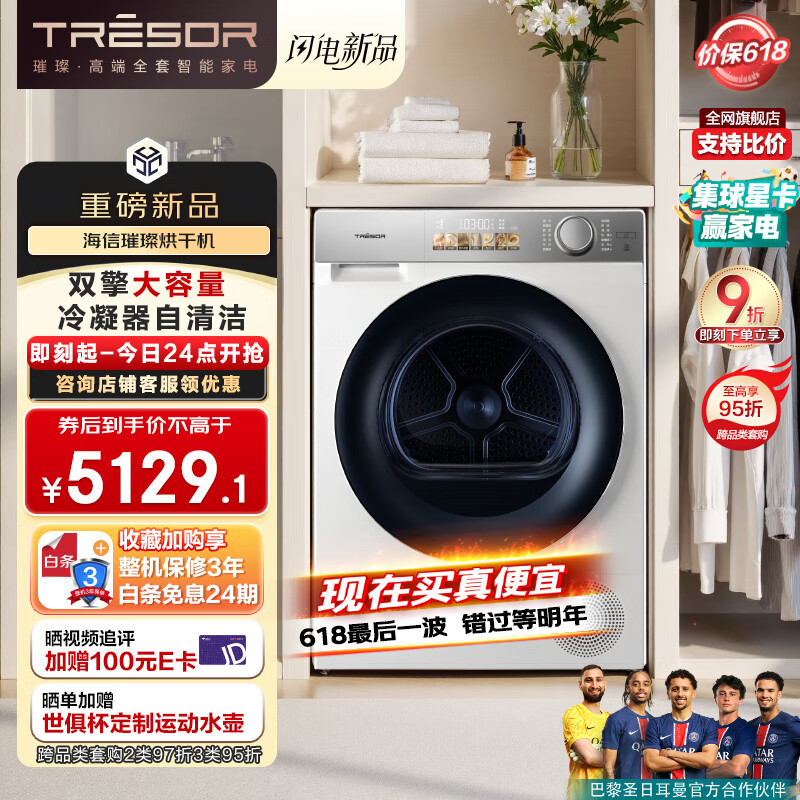海信 Hisense 烘干機(jī)家用 12公斤棉花糖智享版MAX大容量白色干衣機(jī)雙擎熱泵1:1正反轉(zhuǎn)羊毛烘DG12M5S 券后1714.2元