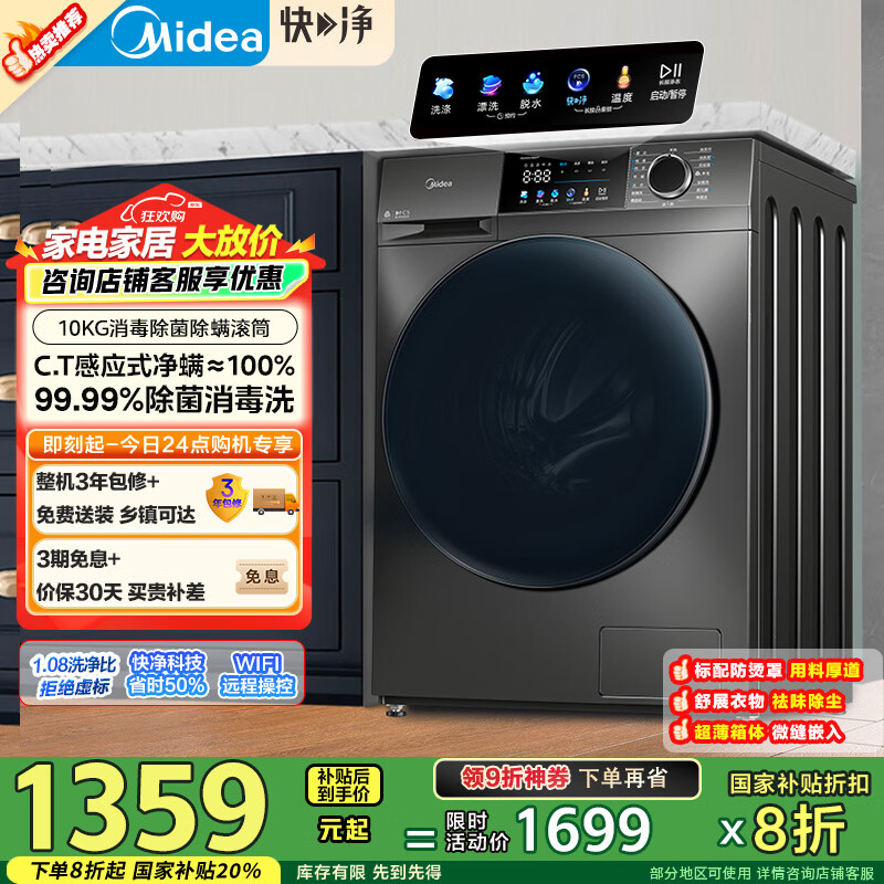 美的 MG100V58WT 滚筒洗衣机 10KG 686.96元