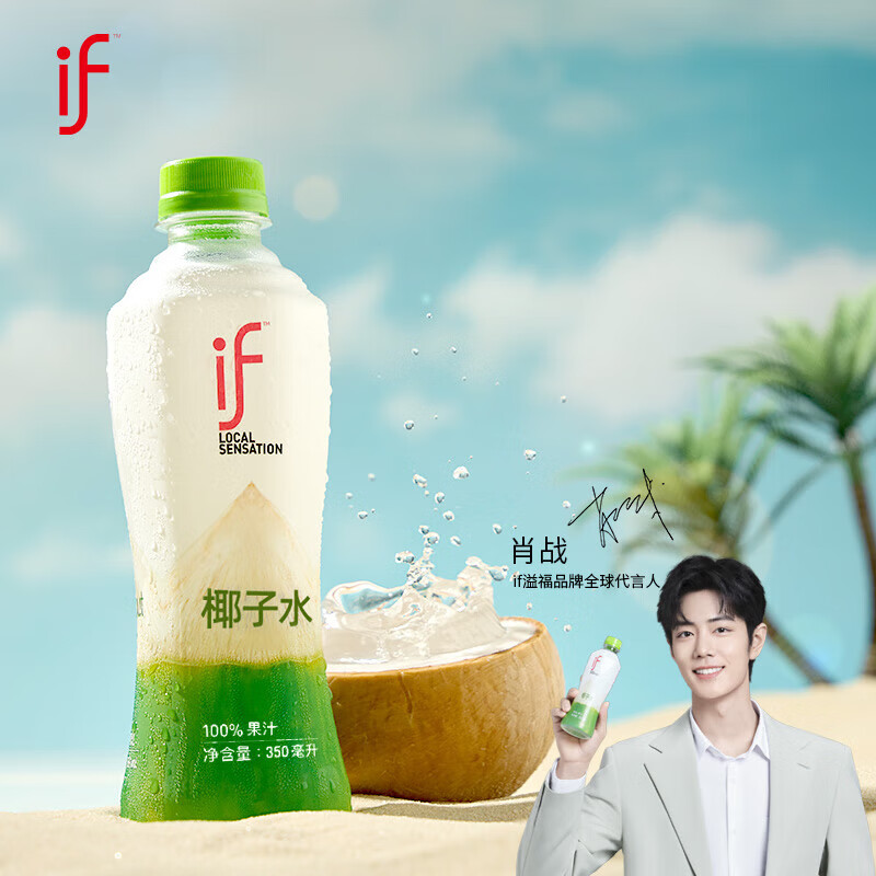 溢福 100%天然椰子水泰国原装进口饮料350ml*6瓶 9.9元