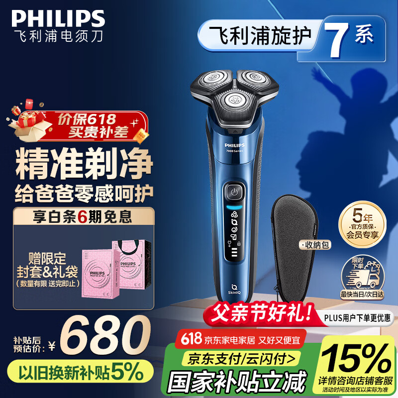 飞利浦 7000系列 S7388/07 电动剃须刀 午夜蓝 594.12元