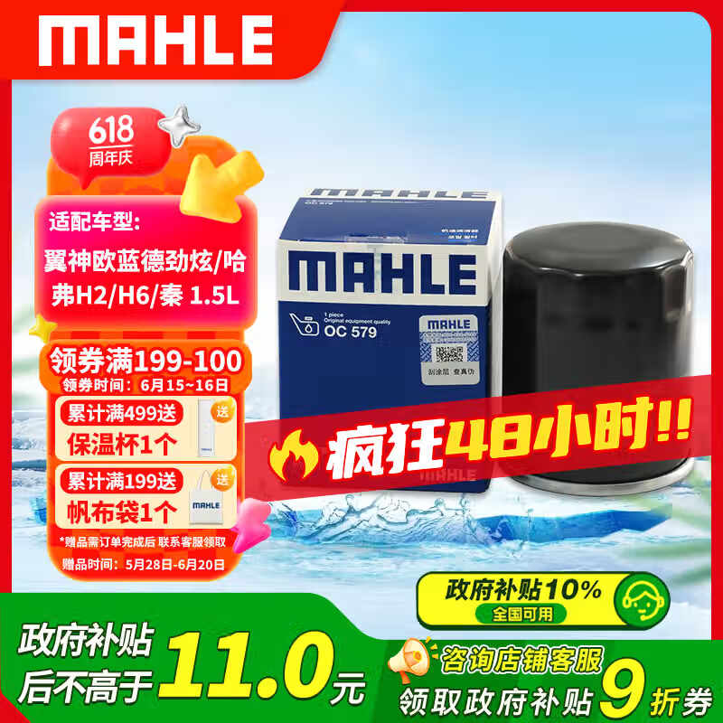 马勒 OC 579 机油滤清器 6.51元