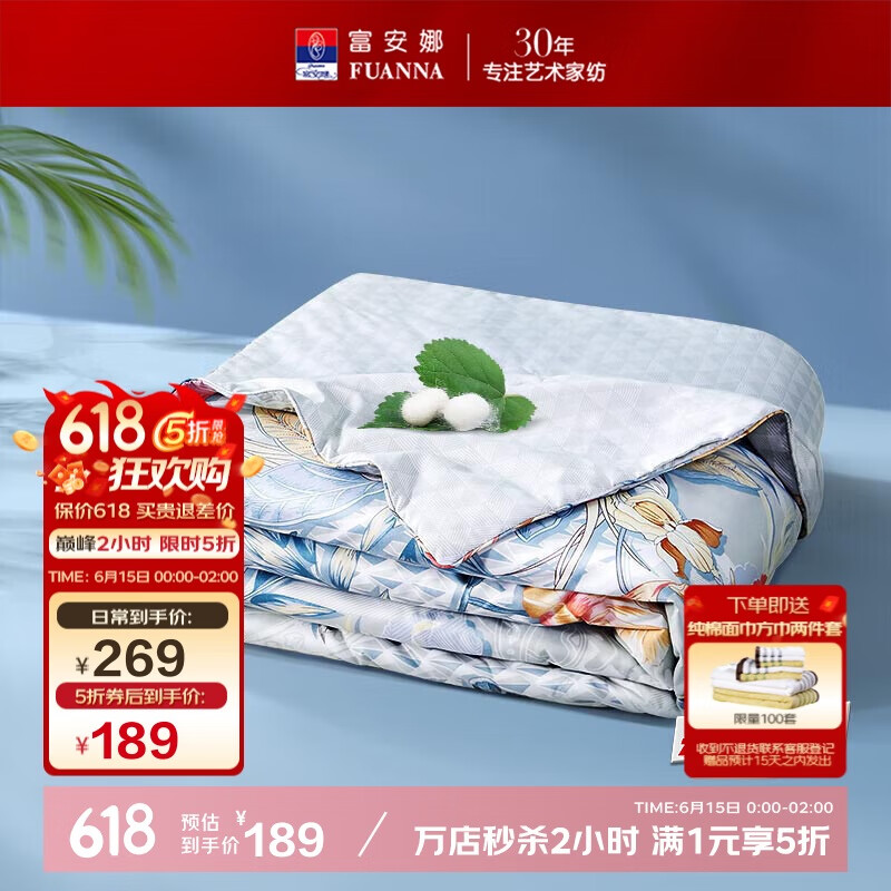 富安娜 玉茗春蚕丝抑菌夏被 100%蚕丝 230*229cm 160.65元