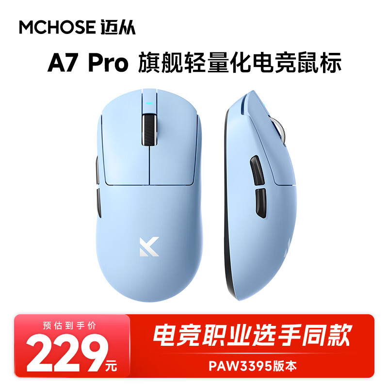 邁從 A7 Pro 三模鼠標(biāo) 26000DPI 藍(lán)色 169元