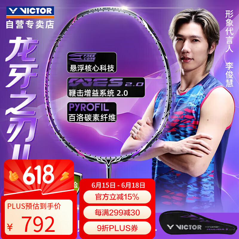 VICTOR 龍牙之刃二代 TK-RYUGAⅡ 單拍 暗紫 4U空拍 731.65元