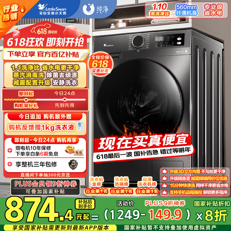 小天鵝 TG100APUREPRO 變頻波輪洗衣機(jī) 10kg 券后793.05元