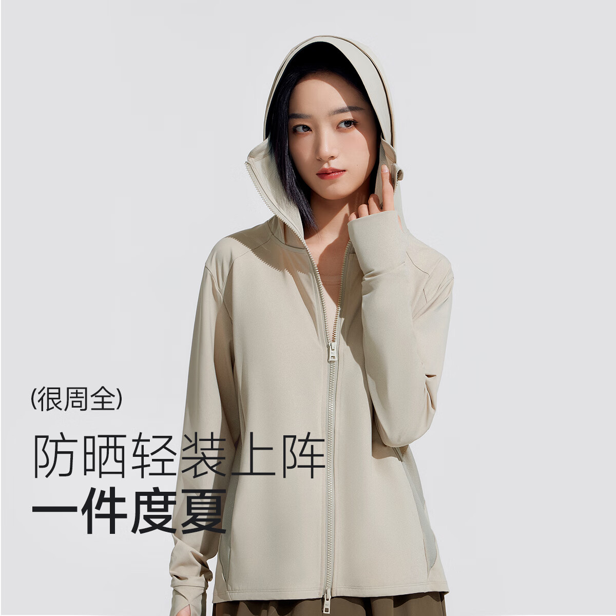 VVC 時(shí)尚防曬衣 燕麥奶 L （160-170/60KG-75KG） 券后58元