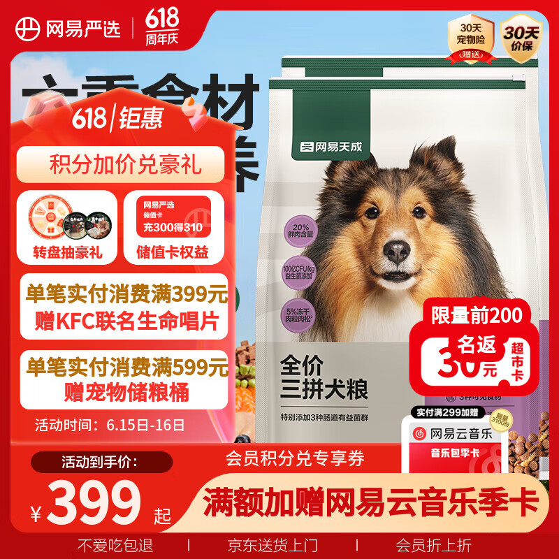 網(wǎng)易天成 無(wú)谷牛肉雞肉凍干三拼犬糧 20kg/40斤 190.17元