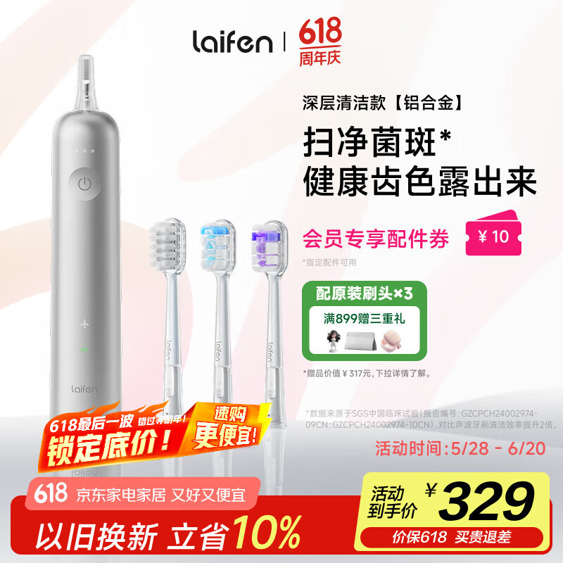 徕芬 新一代扫振电动牙刷成人 深度清洁护龈 标配牙刷头莱芬 LFTB01-A 父亲节男生男士 银色 110.41元