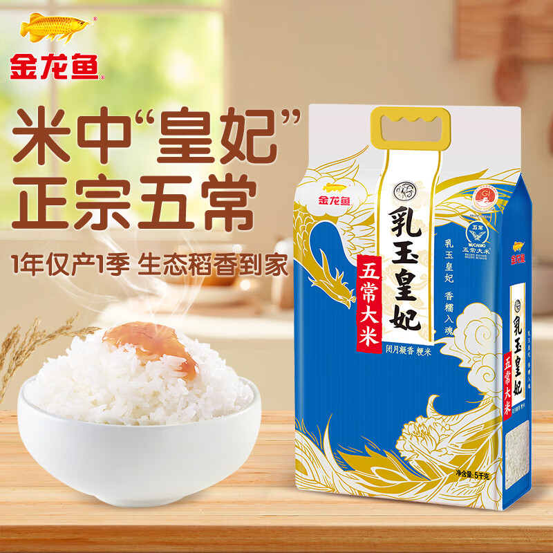金龙鱼 乳玉皇妃 生态稻花香2号 大米 5kg 37.2元
