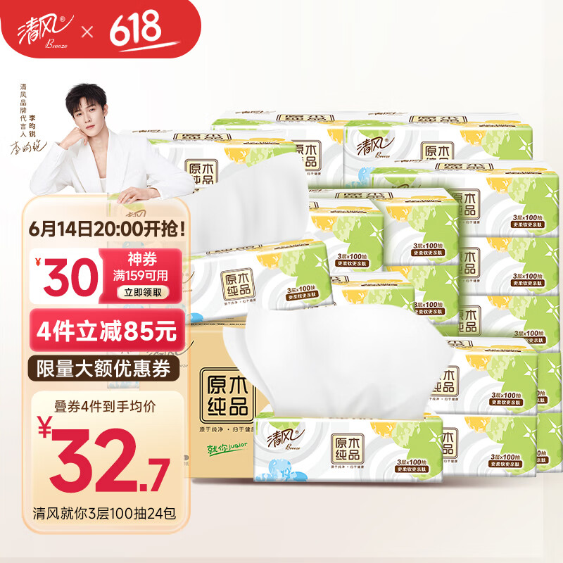 清风 就你系列 抽纸 3层100抽24包 19.9元（需买4件，需用券）