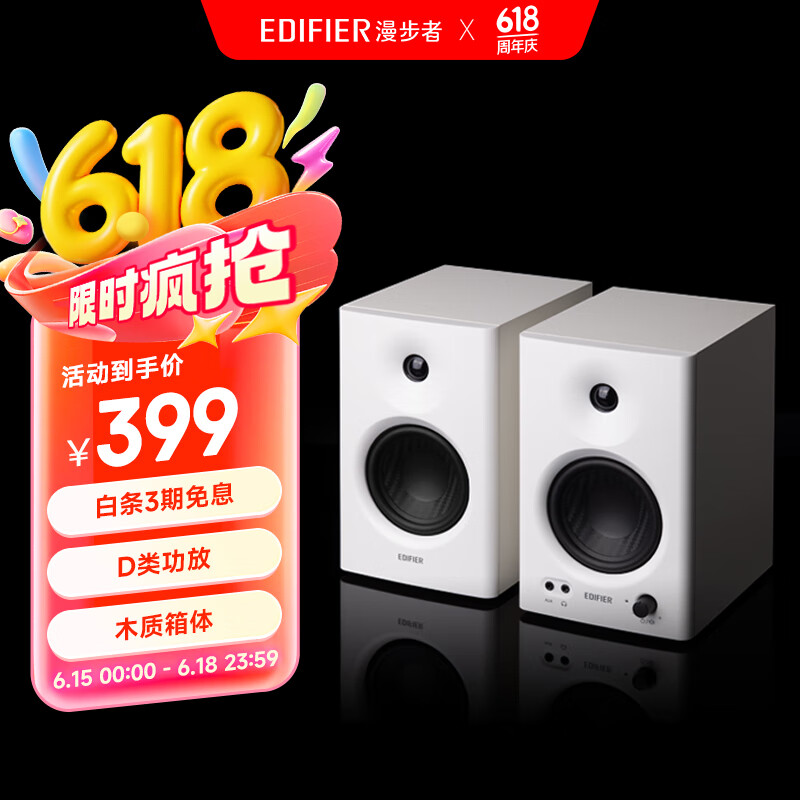 漫步者 MR4 有源2.0 高保真监听音箱 白色 券后283.96元