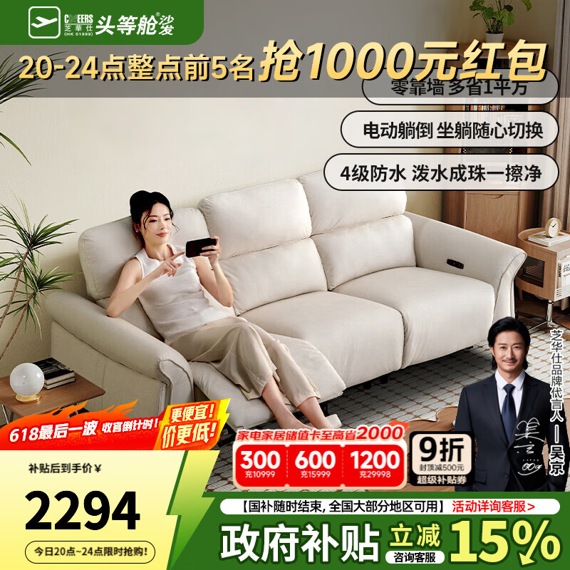 芝华仕 CHEERS 50833M 电动布艺沙发 大三人左功能 燕麦白 2294.23元