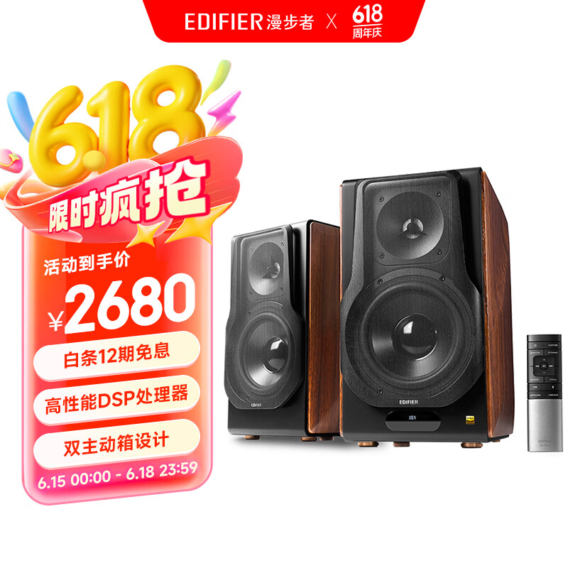 漫步者 S3000MKII 2.0声道 居家 蓝牙音箱 棕色 券后1932.05元