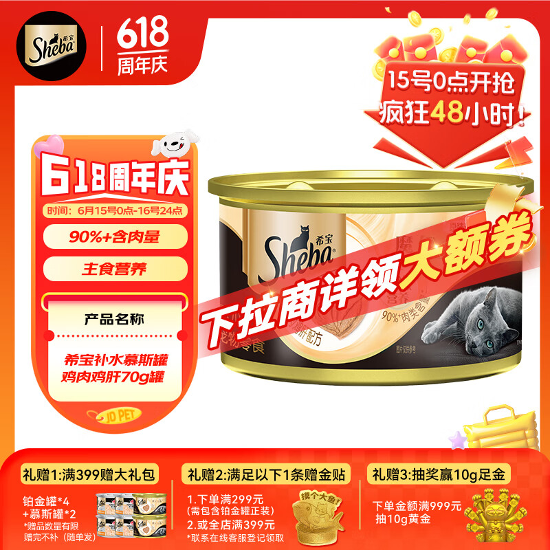 希宝 猫罐头鸡肉鸡肝配方成猫宠物零食慕斯罐70g 1.3元