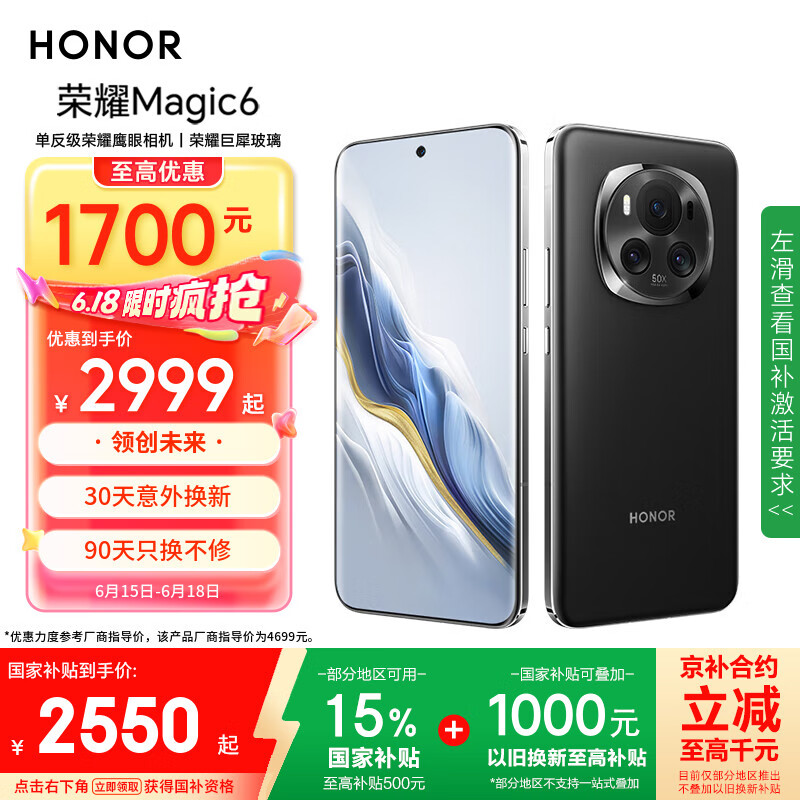 荣耀 HONOR Magic6 5G手机 16GB+512GB 绒黑色 骁龙8Gen3 2408.06元