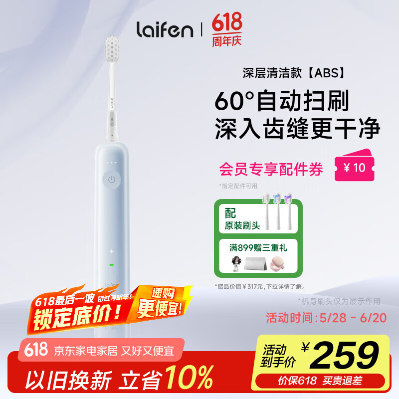 徕芬 新一代扫振电动牙刷成人 莱芬深度清洁护龈牙刷 蓝色 134.76元