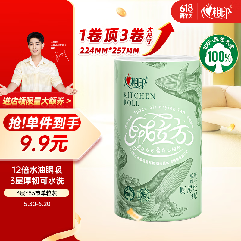 心相印 绒立方厨房卷纸85节单粒装 12倍立体瞬吸吸油锁水 0.8元