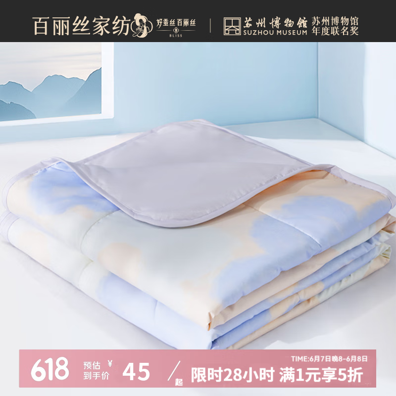 百丽丝 水星家纺出品夏被2025新款a类面料茶氨酸夏被 150cm*200cm 45元（需领券）