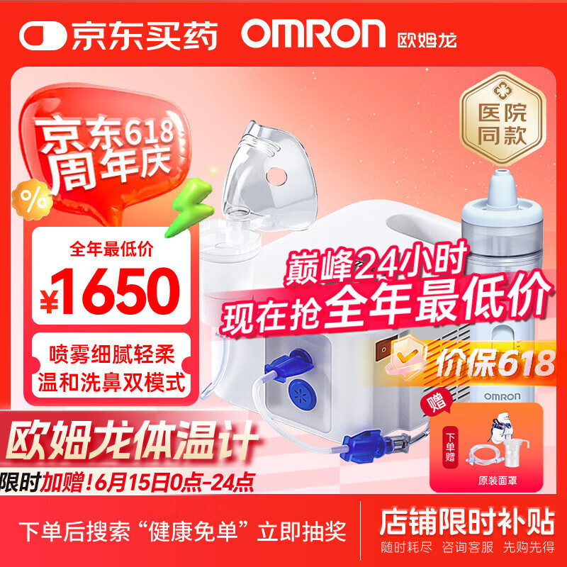 歐姆龍 OMRON NE-C900N 兒童壓縮式霧化洗鼻二合一 892.64元