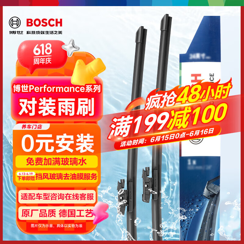 博世 BOSCH Performance系列 雨刮器 26/20 对装 42.16元（需买2件，需用券）