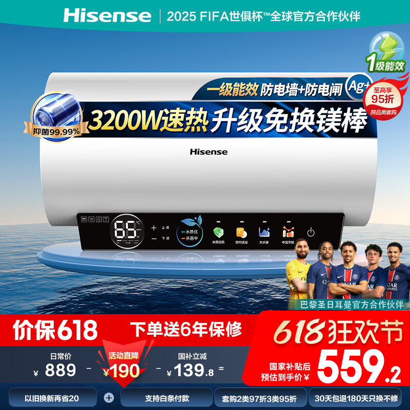 海信 Hisense 60升家用电热水器3200W大功率8倍增容无缝内胆一级能效双重防电保WIFIES60-C301i 389.44元