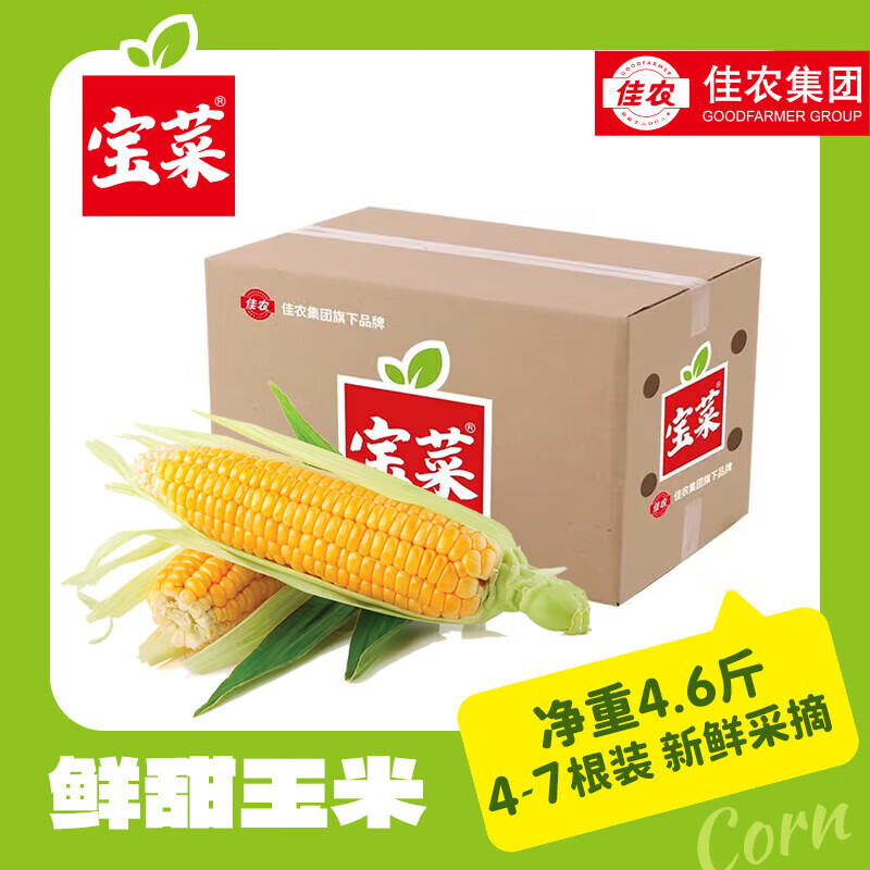 佳农 宝菜山东新鲜水果玉米单根275g 鲜甜多汁4-7根净重4.6斤源头直发 券后14.03元