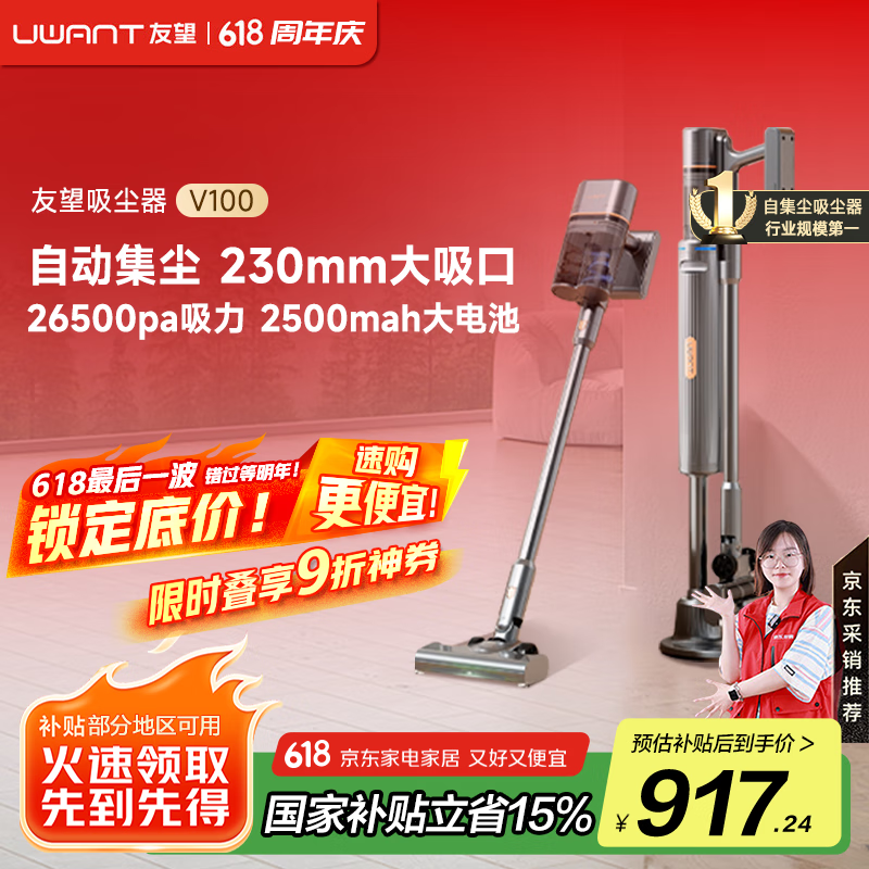 UWANT 友望懒人无线吸尘器家用大功率自动集尘全能基站手持小型大吸力无线双杯吸尘机 V100灰色 594.15元