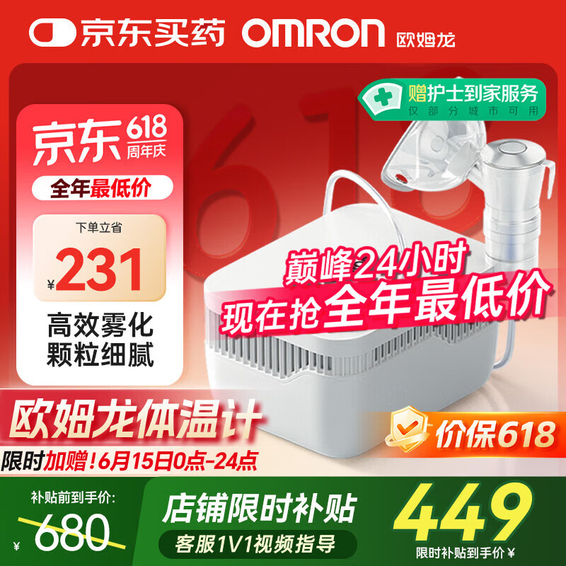 欧姆龙 OMRON GC830 雾化器 242.9元