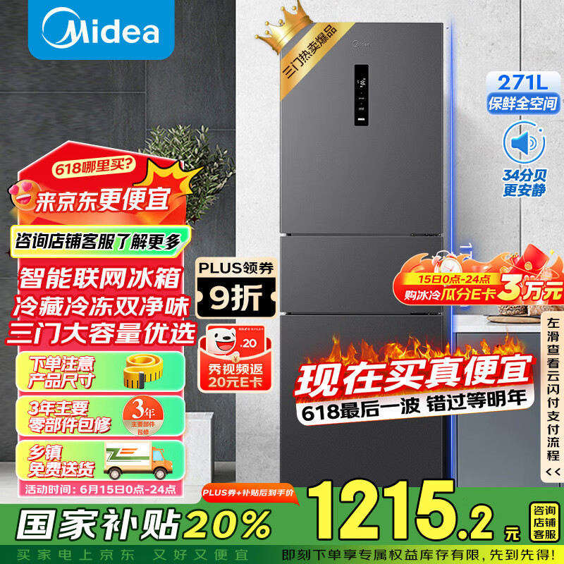 美的 三开门冰箱 MR-283WTPZE 炭灰-月夜 271升 1075.28元