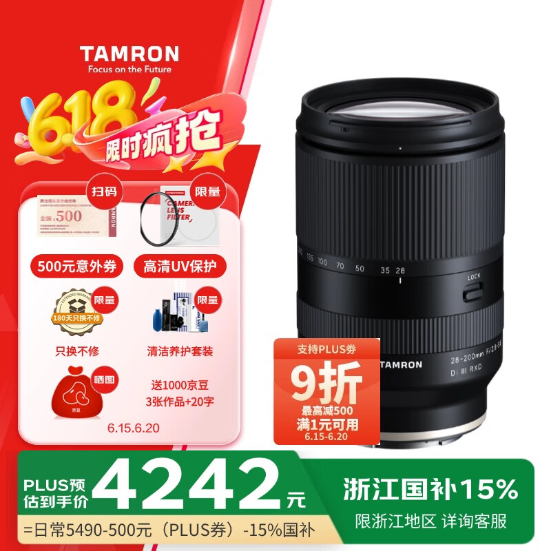腾龙 浙江国补 腾龙（Tamron）A071S 28-200mm F/2.8-5.6 Di III RXD大光圈远摄大变焦镜头 (索尼全幅E口) 券后4080.67元