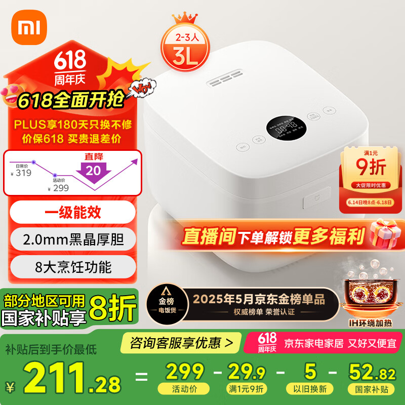 米家 MIJIA MFB14A0 电饭煲 3L 白色 210.32元