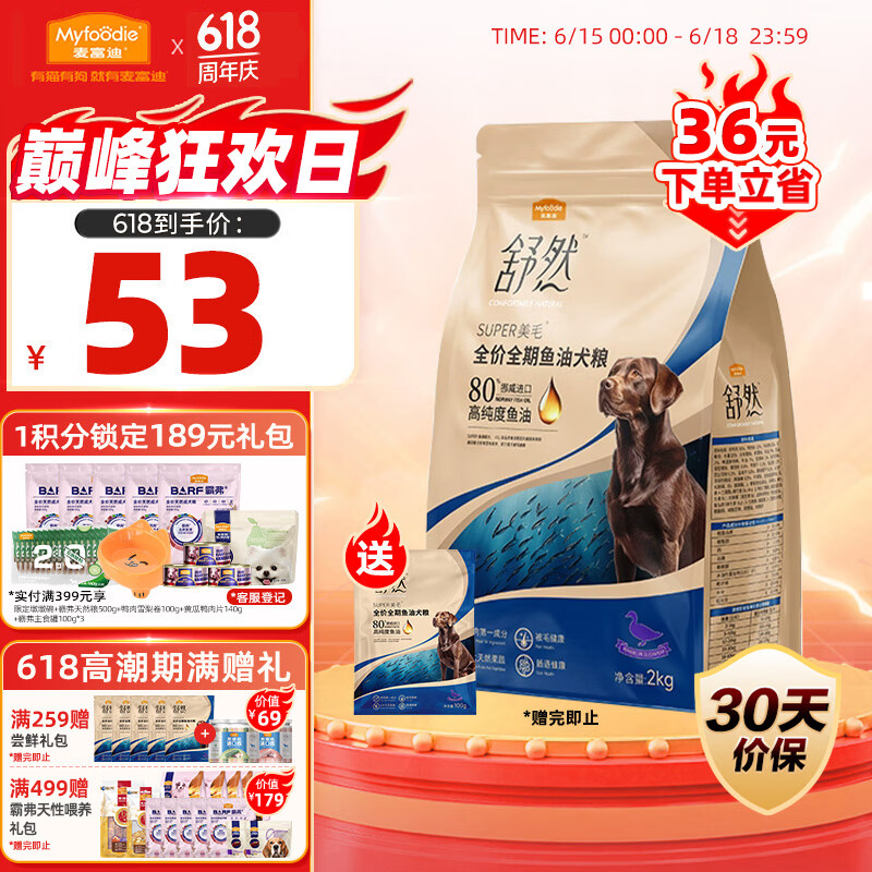 麥富迪 狗糧 舒然SUPER美毛全價魚油犬糧成犬幼犬小型中大型全期狗糧 鴨肉梨配方|2kg 16.25元