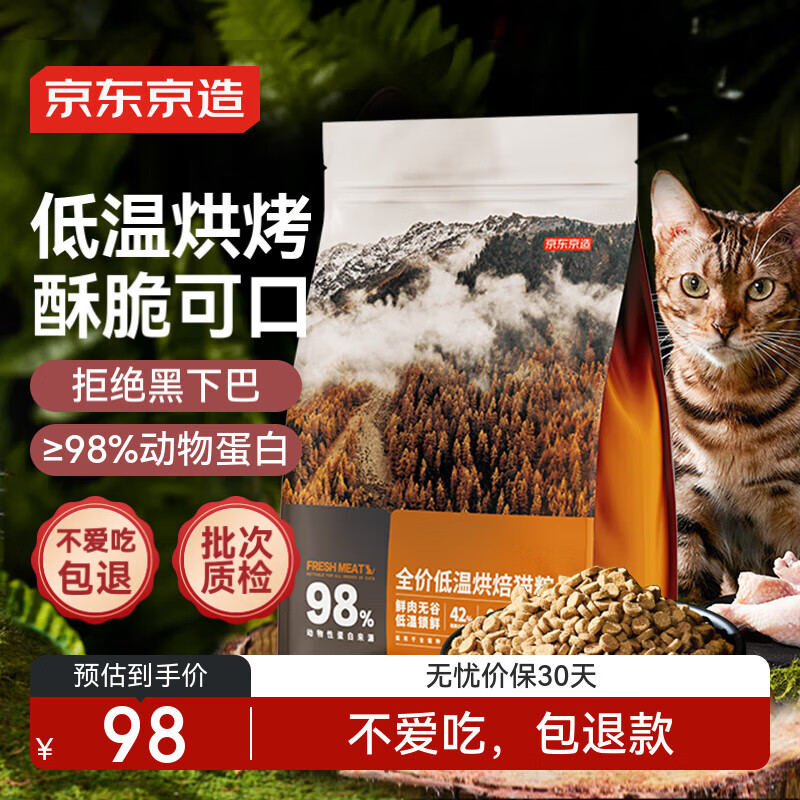 plus：京東京造 鮮肉烘焙貓糧4斤 低溫?zé)o谷益生菌全階段成貓幼貓高鮮肉2kg 330.92元（合82.73元/件）